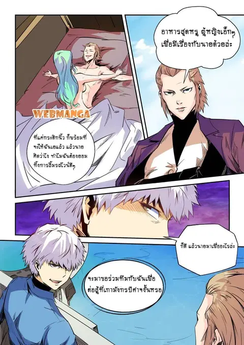 Forty Milleniums Of Cultivation ตอนที่ 52 หน้า 5