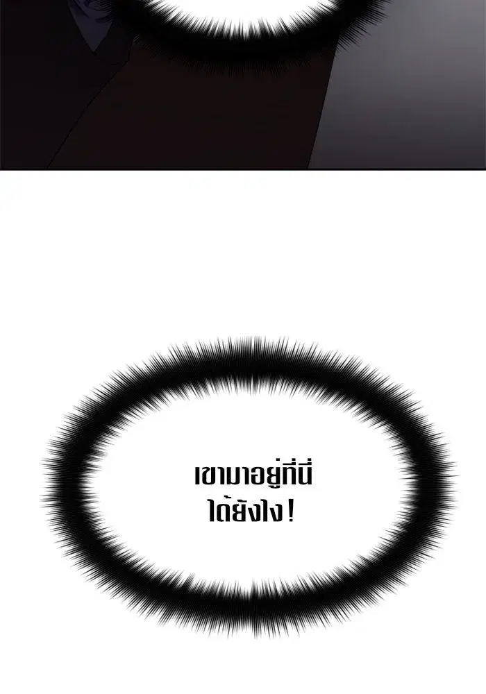 Your Throne ตอนที่ 30 หน้า 152