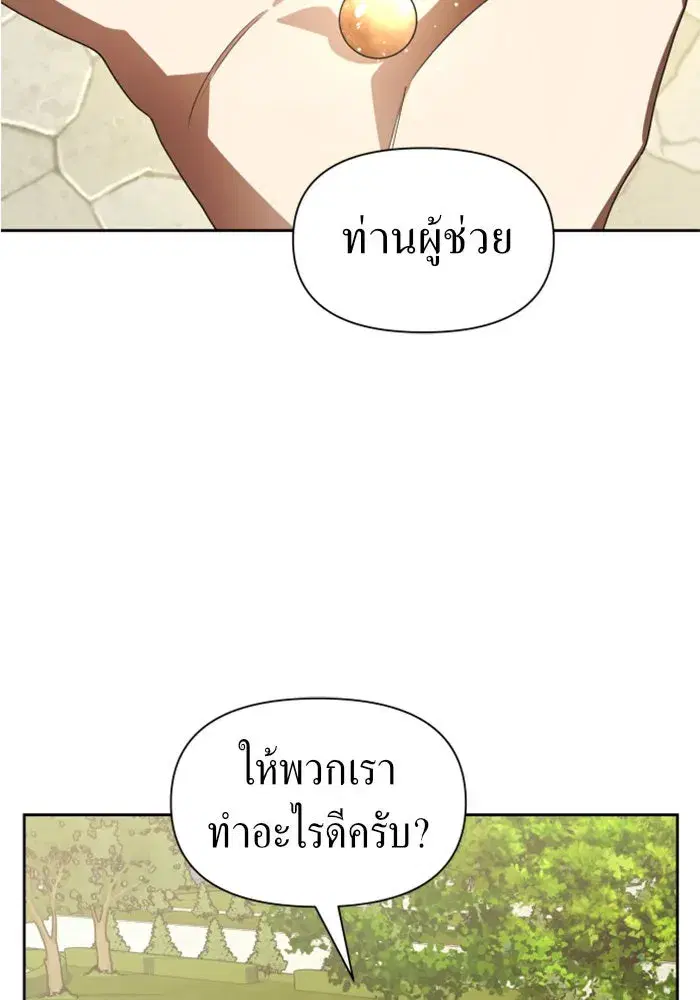 Your Throne ตอนที่ 73 หน้า 97
