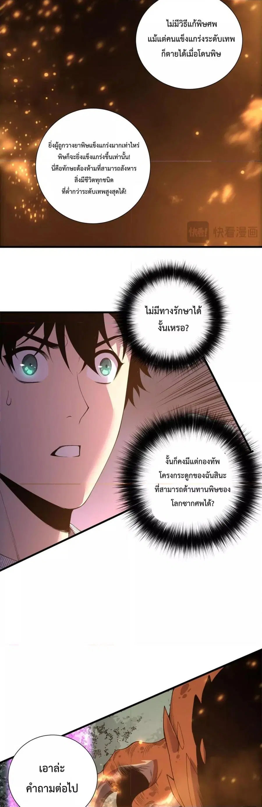 Necromancer King of The Scourge ตอนที่ 206 หน้า 12