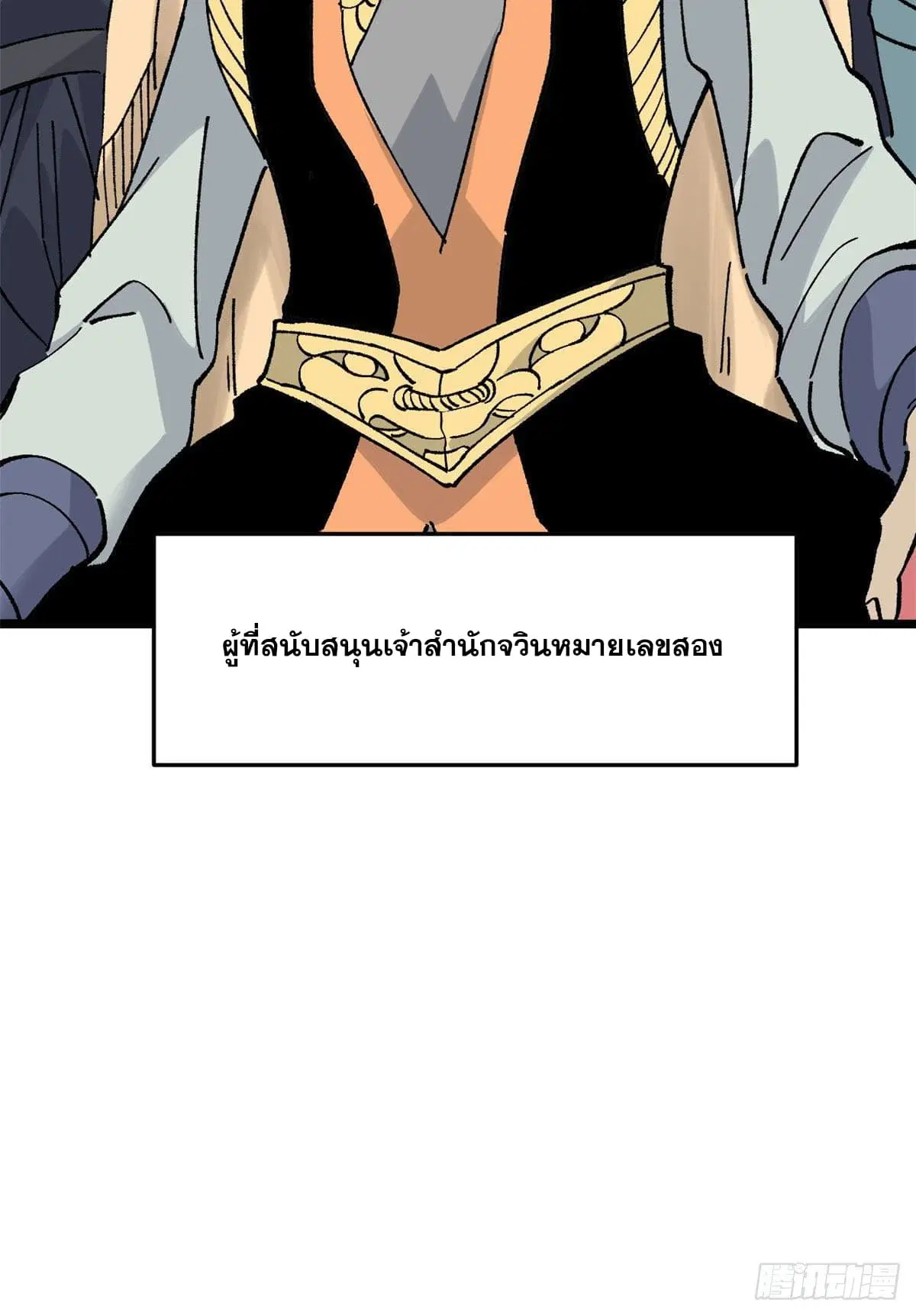 All Hail the Sect Leader ตอนที่ 86 หน้า 21