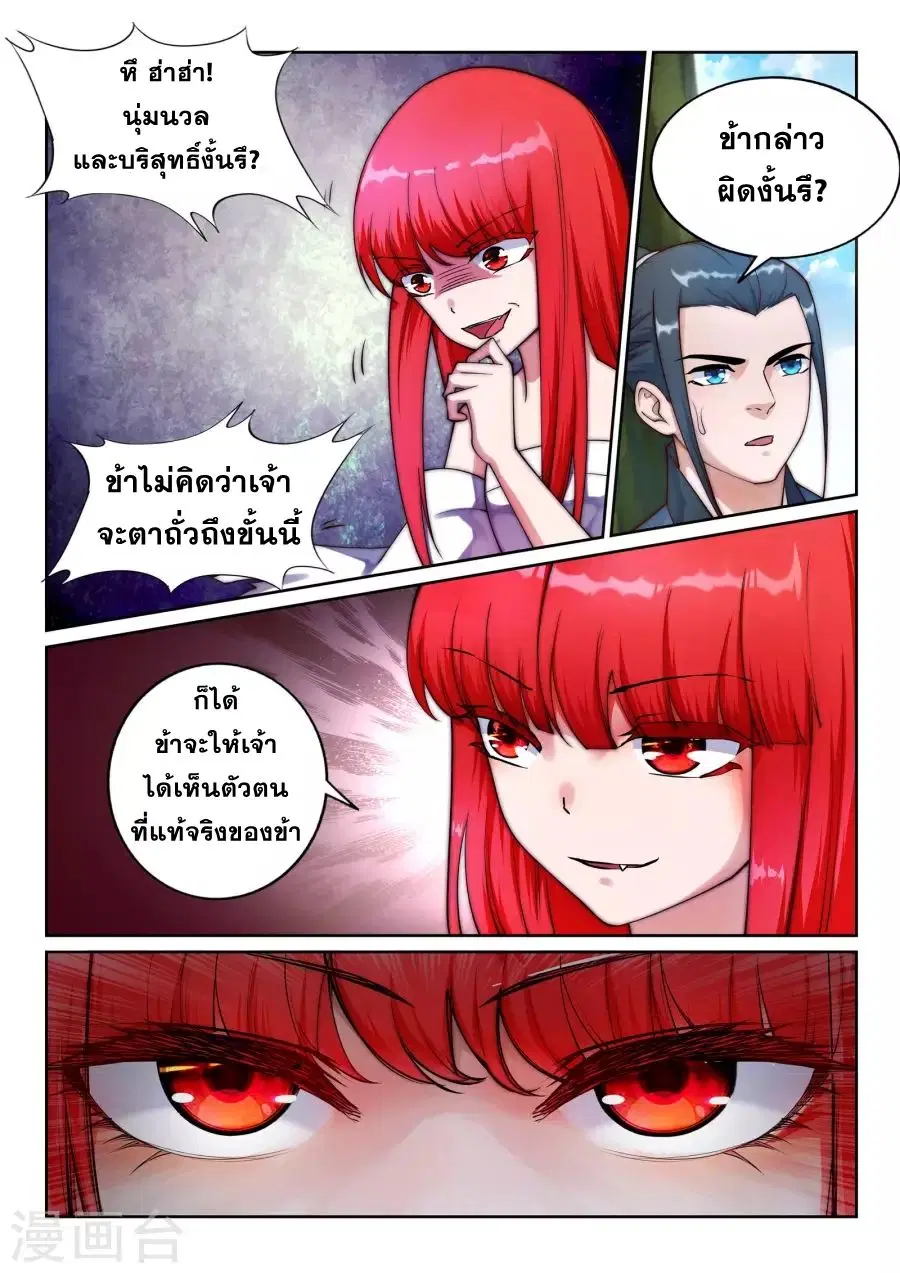 Against the Gods ตอนที่ 33 หน้า 10