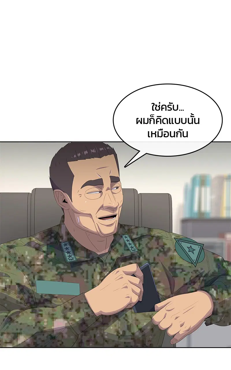 Kitchen Soldier ตอนที่ 196 หน้า 5