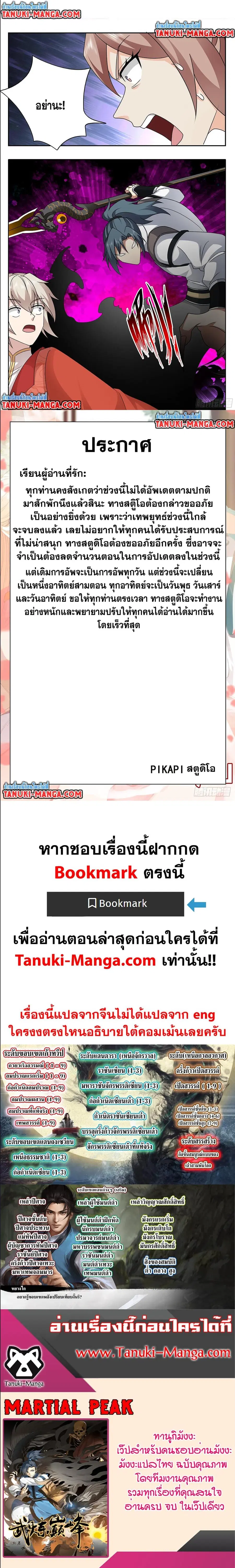 Martial Peak ตอนที่ 3730 หน้า 7