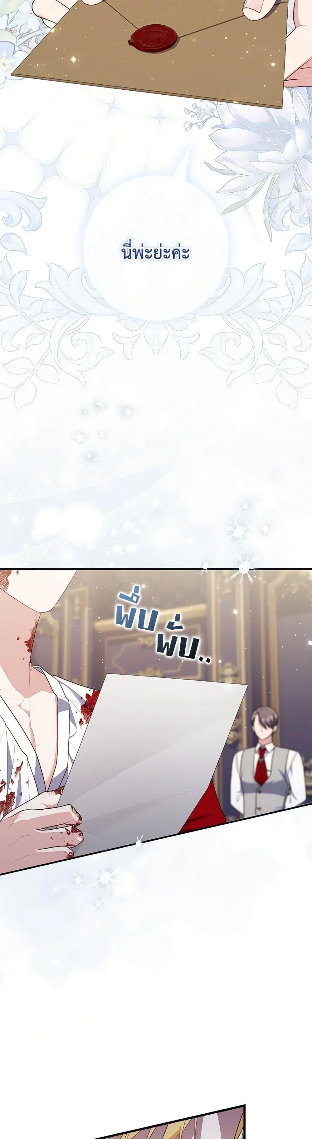 A Princess Who Reads Fortune ตอนที่ 87 หน้า 19