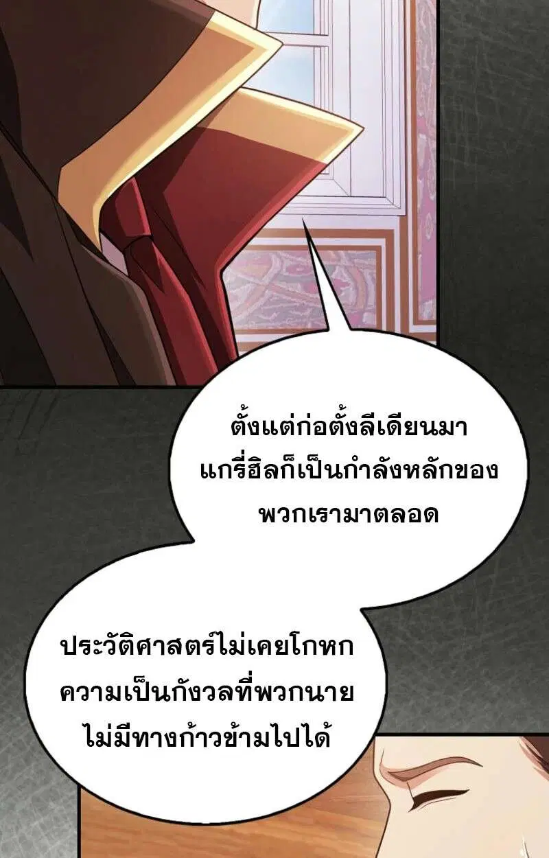 Mightiest Melee Magician สุดยอดจอมเวทย์สายประชิด ตอนที่ 57 หน้า 126