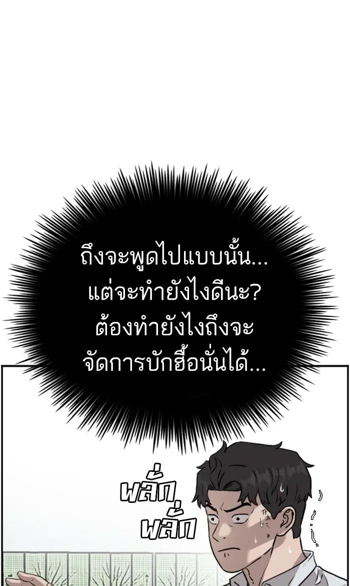 Bad Guy ตอนที่ 81 หน้า 7