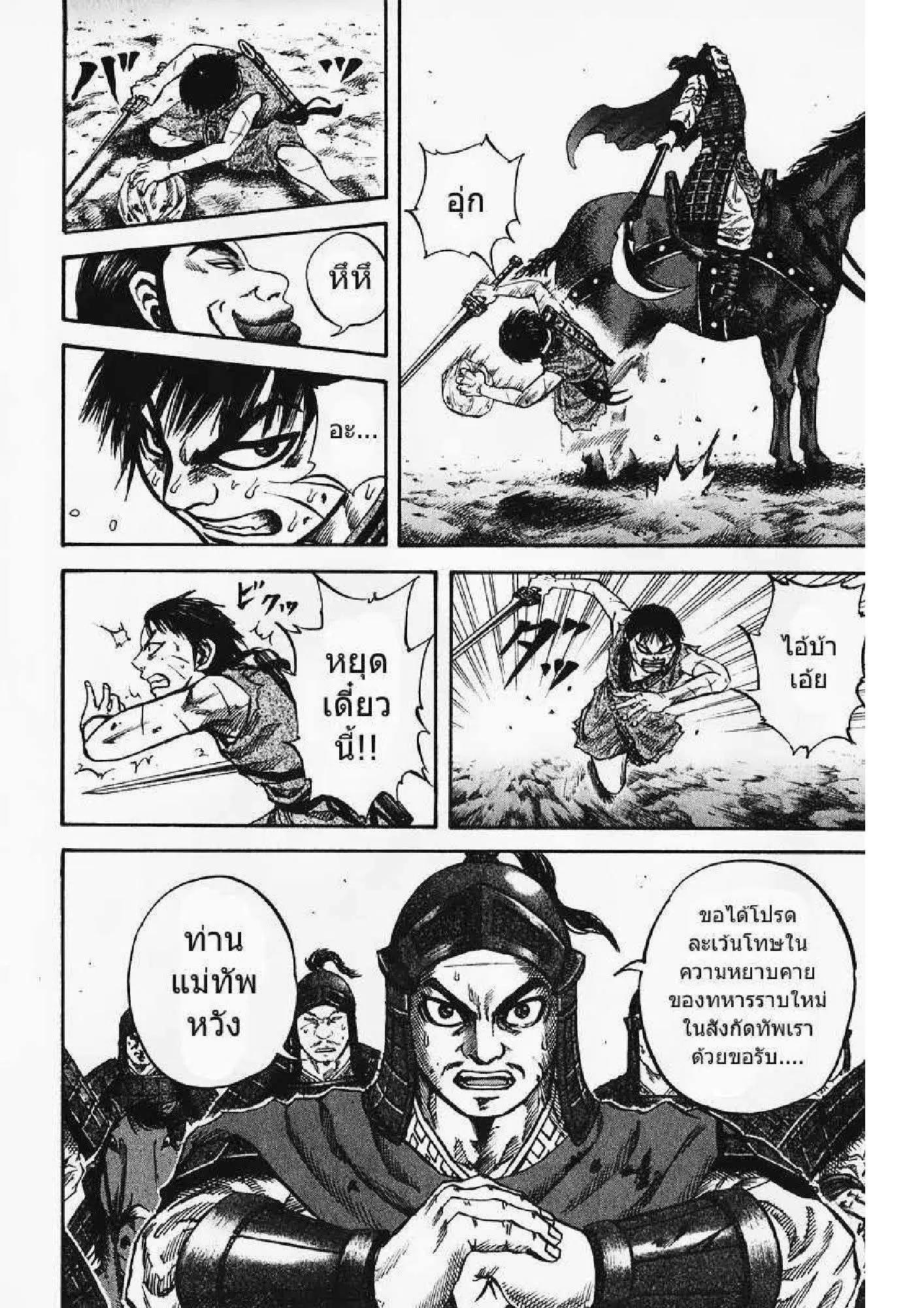 Kingdom ตอนที่ 66 หน้า 11