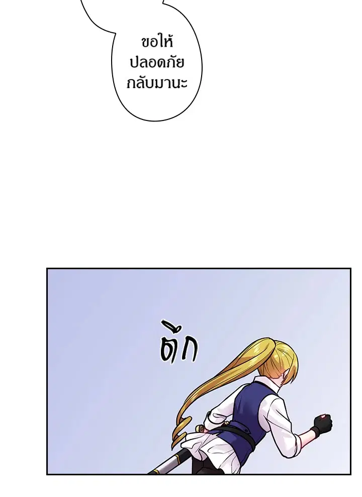 Satan’s Bride ตอนที่ 82 หน้า 39