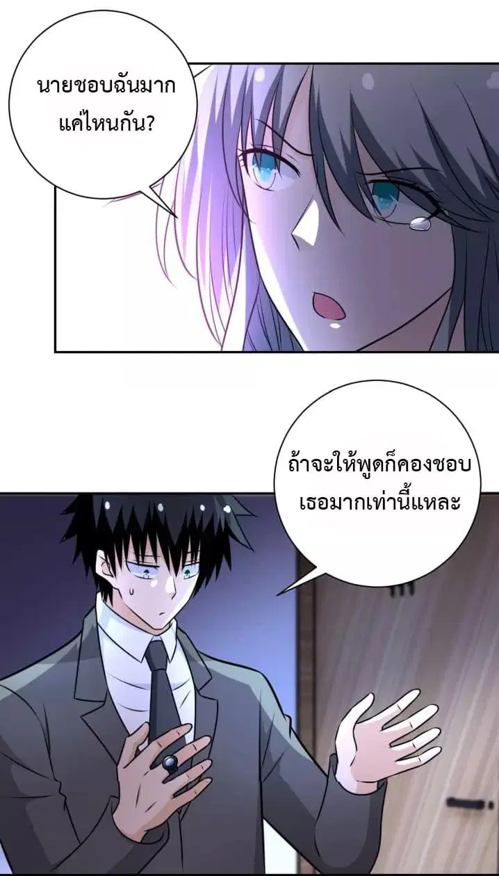 Apocalyptic Super System ตอนที่ 56 หน้า 30