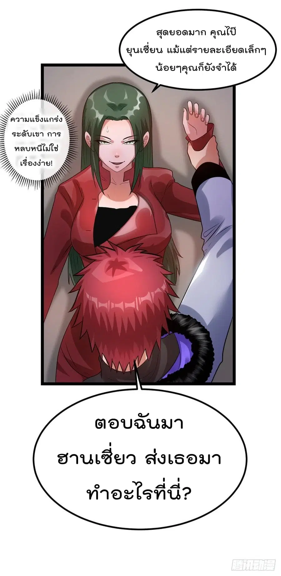 Immortal King of City ตอนที่ 54 หน้า 6