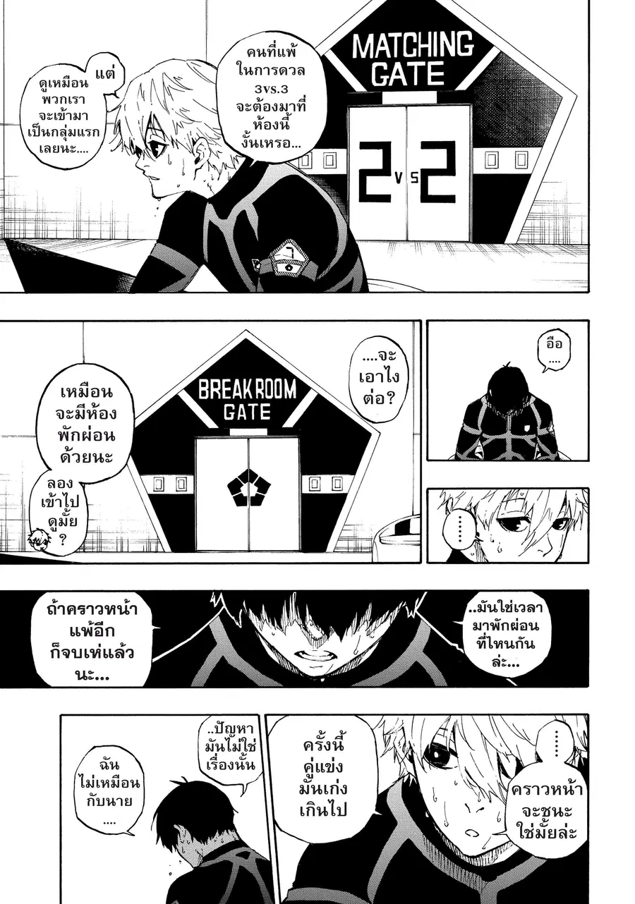 Blue lock ตอนที่ 49 หน้า 10