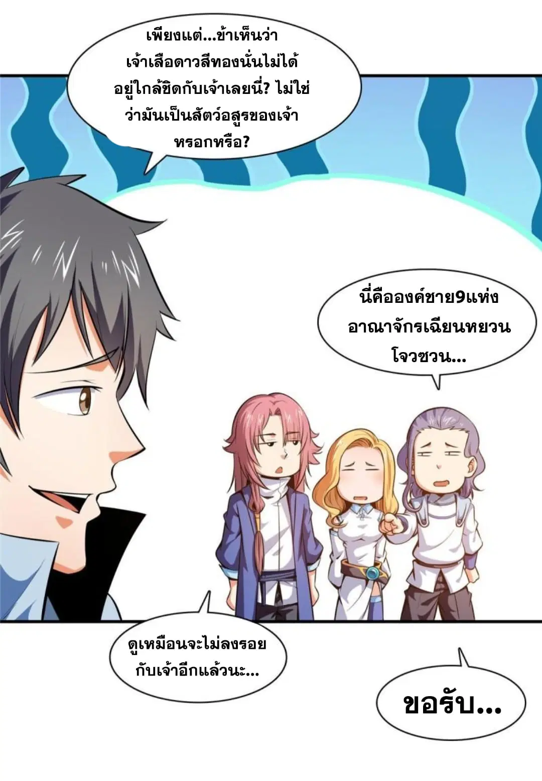 Library to Heaven’s Path ตอนที่ 140 หน้า 36