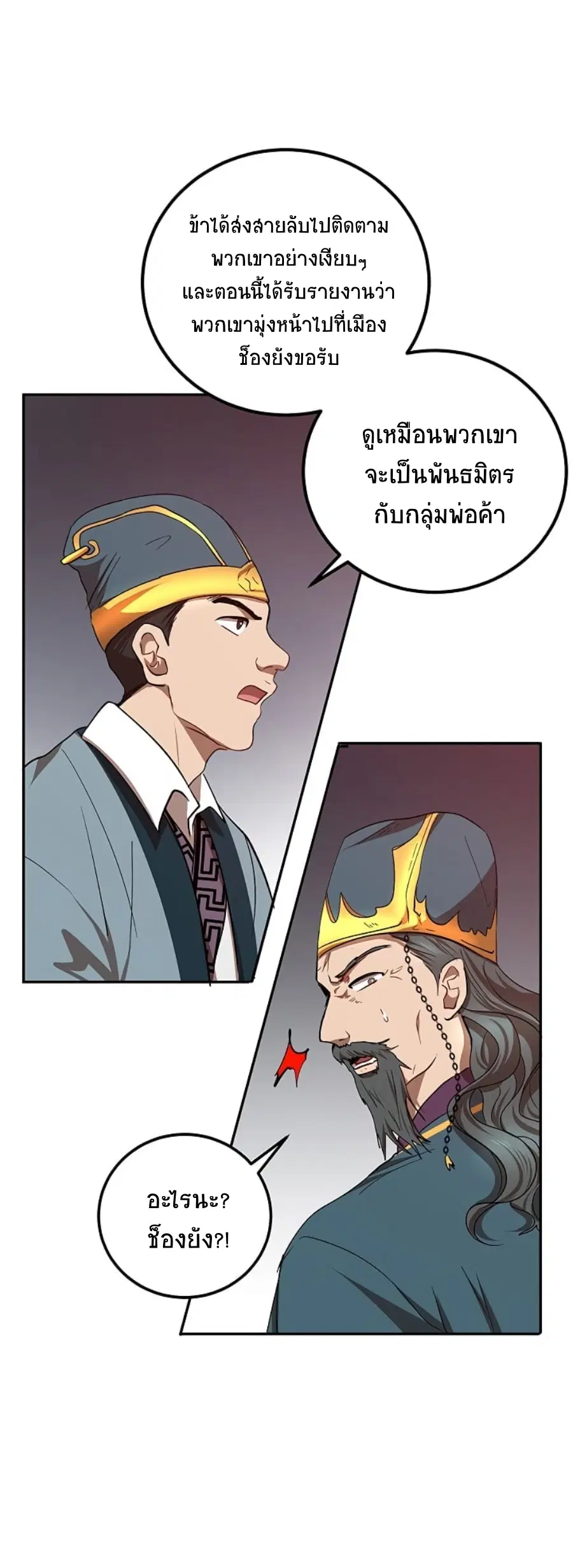 Path of the Shaman ตอนที่ 23 หน้า 44