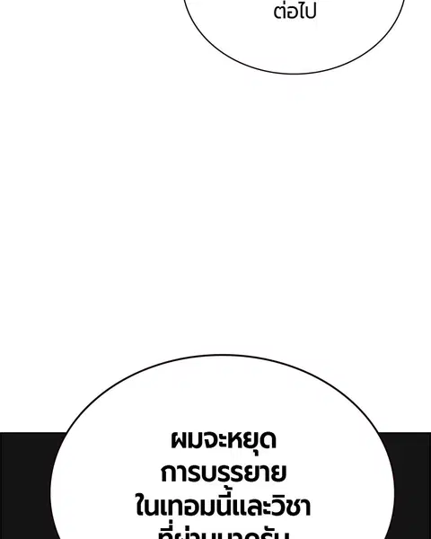 Jungle Juice ตอนที่ 83 หน้า 70
