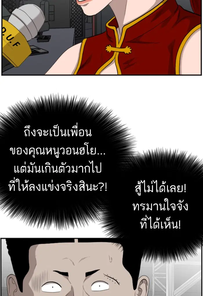 Bad Guy ตอนที่ 99 หน้า 79