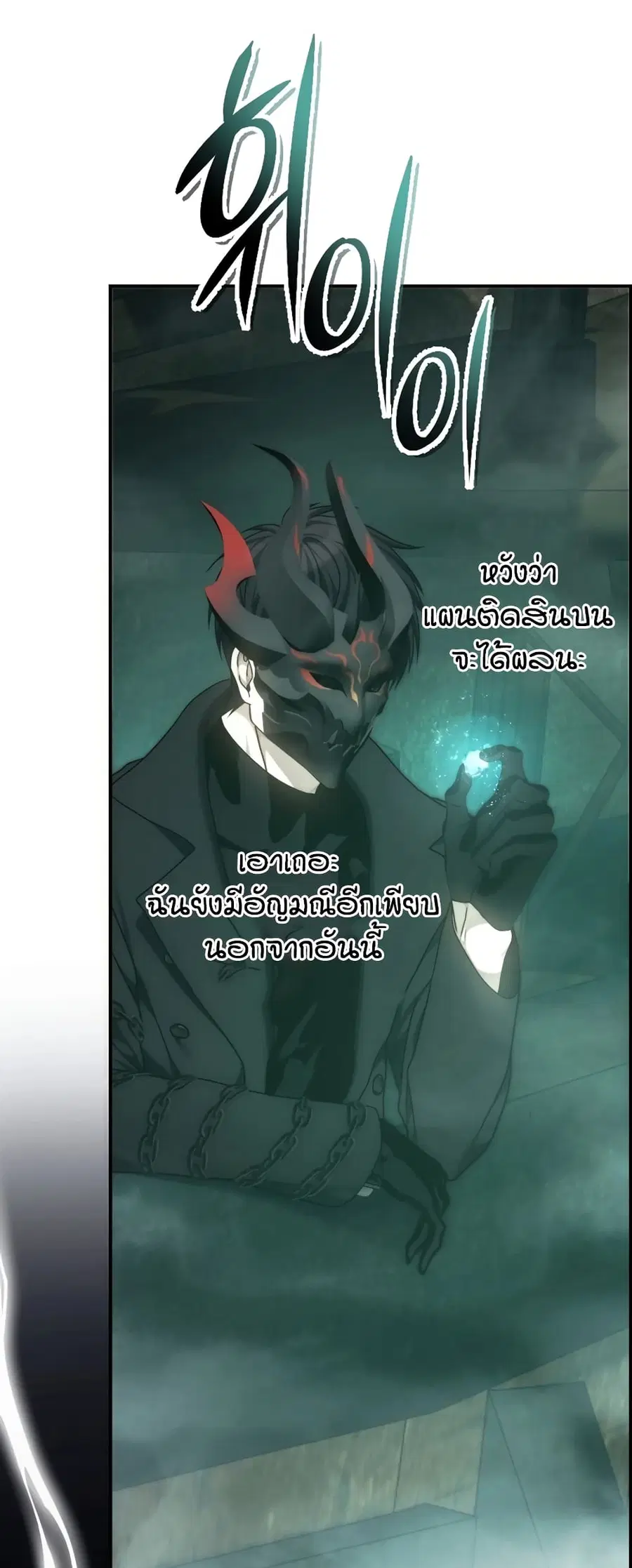 Ranker Who Lives A Second Time ตอนที่ 175 หน้า 37