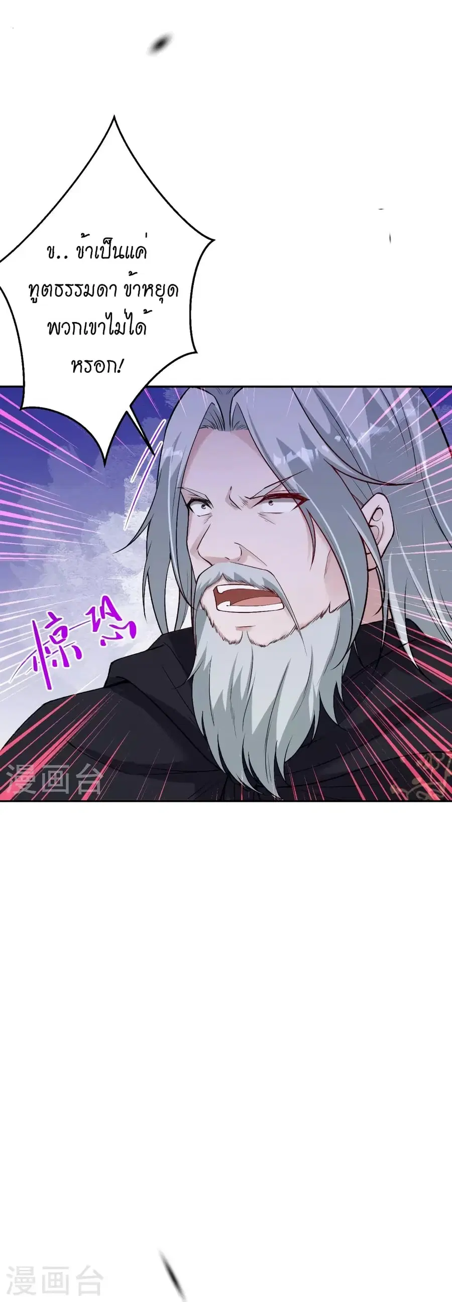 Against the Gods ตอนที่ 524 หน้า 26