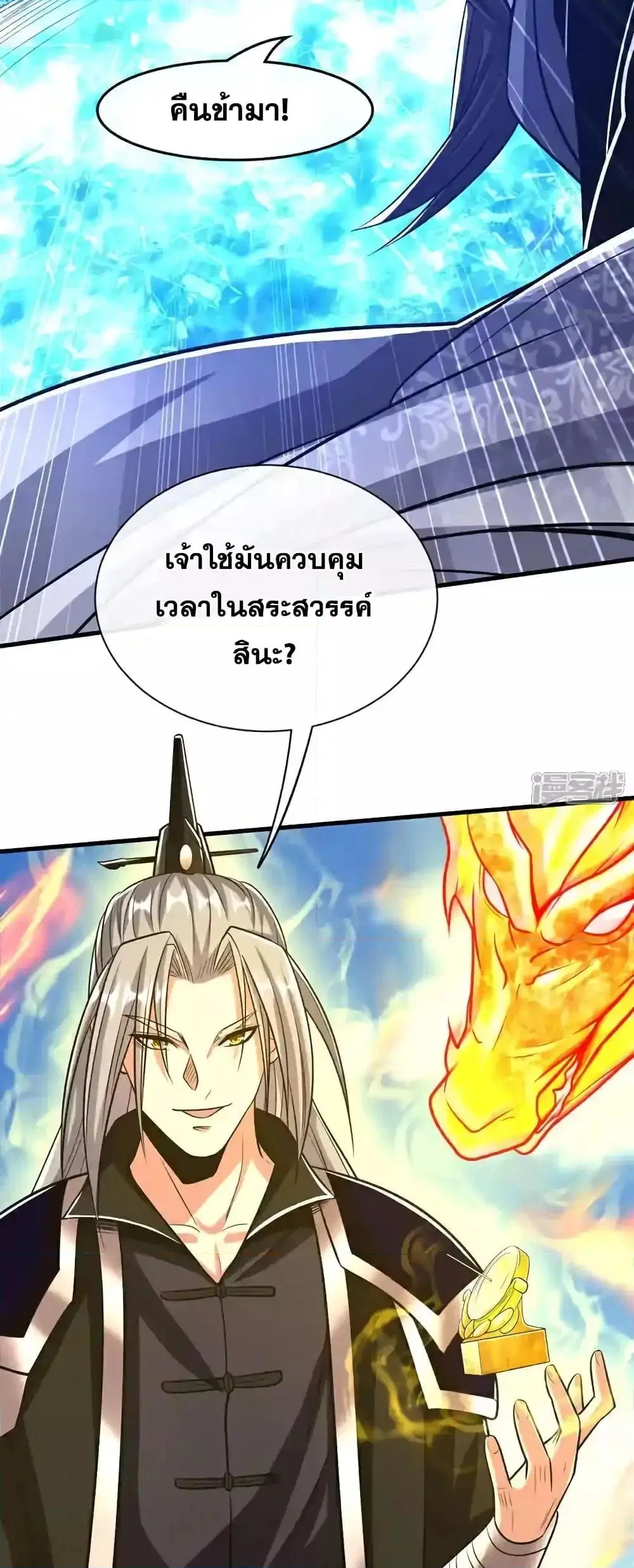 The Ten Great Emperors At The Beginning Are All My Apprentices ตอนที่ 200 หน้า 15