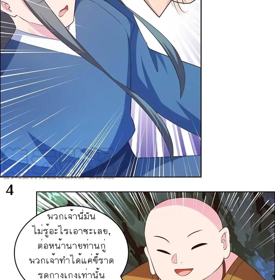 Above All Gods ตอนที่ 136 หน้า 9