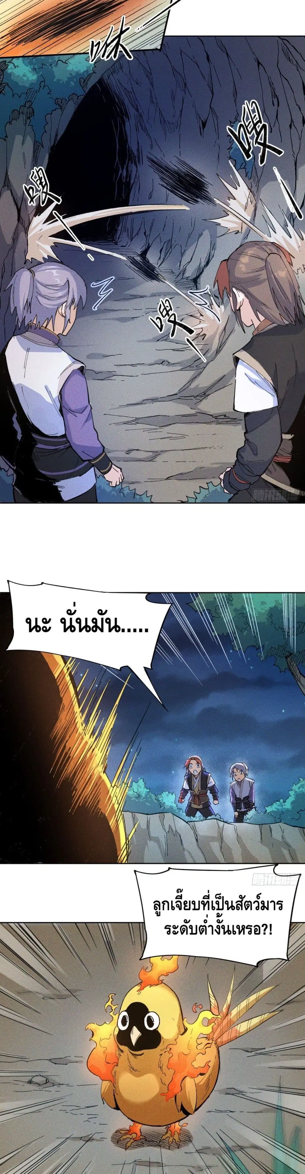 The Strongest Emperor ตอนที่ 5 หน้า 8
