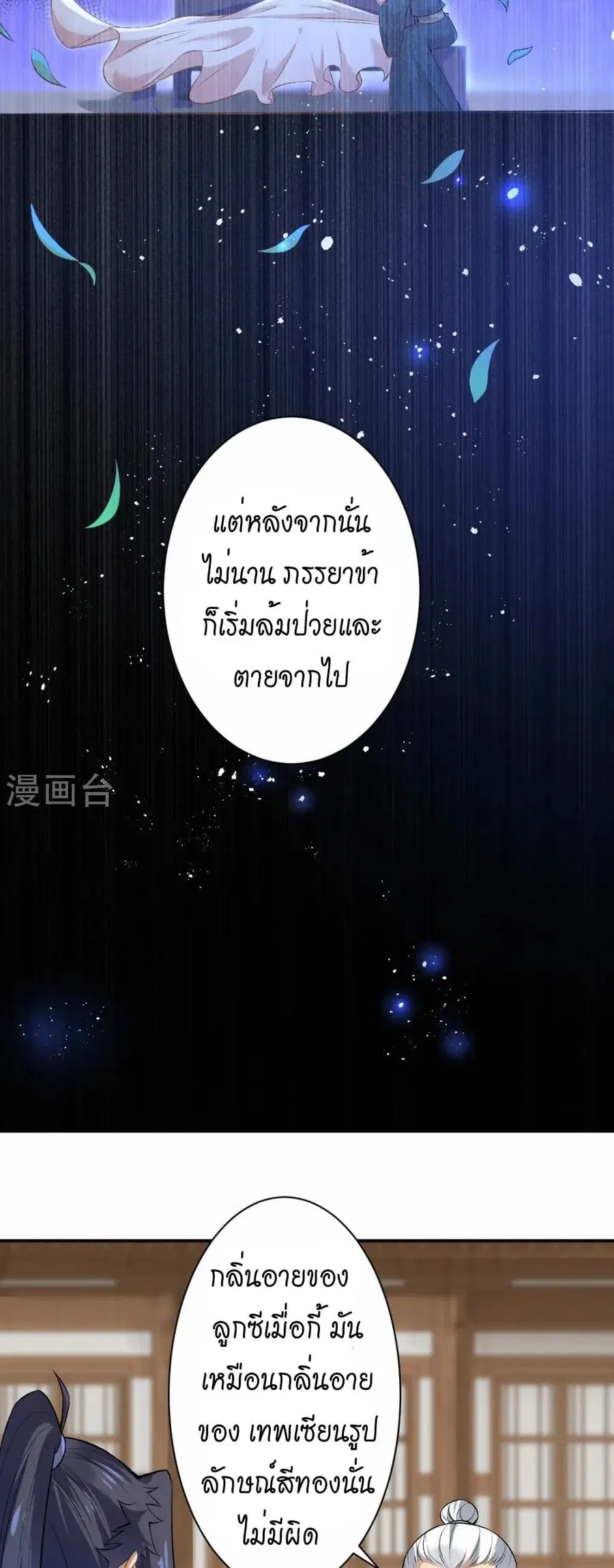 Against the Gods ตอนที่ 545 หน้า 26