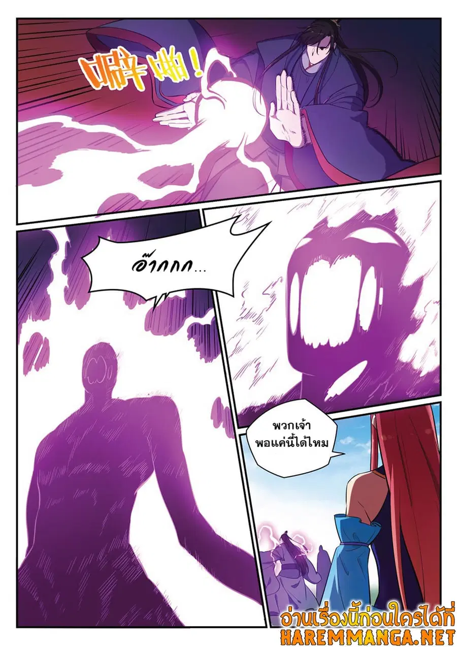 Bailian Chengshen ตอนที่ 401 หน้า 7