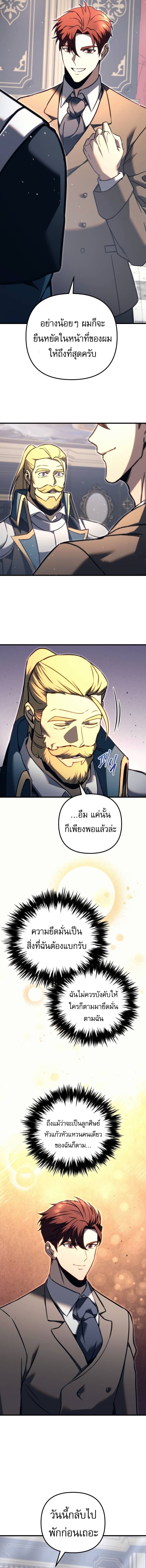 Regressor of the Fallen Family เพลิงสงครามหวนจุติ ตอนที่ 68 หน้า 13