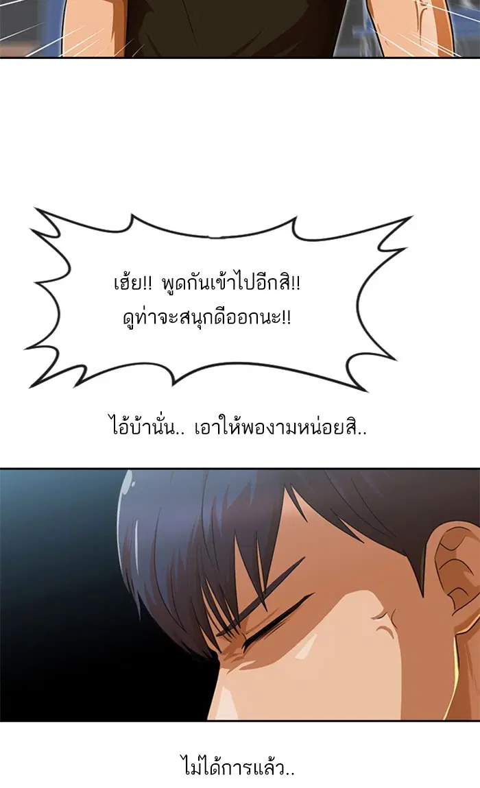 Random Chat ตอนที่ 186 หน้า 76