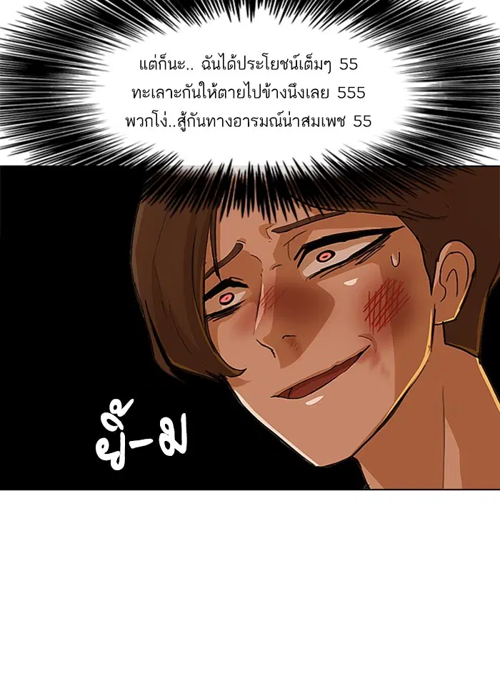 Random Chat ตอนที่ 72 หน้า 112