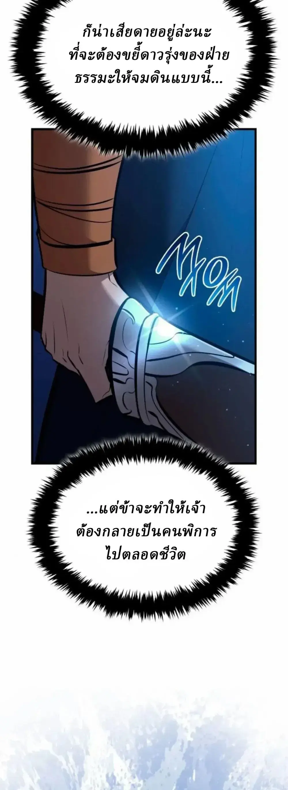 Rebirth of the Divine Demon การหวนคืนของมารสวรรค์ผู้พิชิตใต้หล้า ตอนที่ 36 หน้า 26