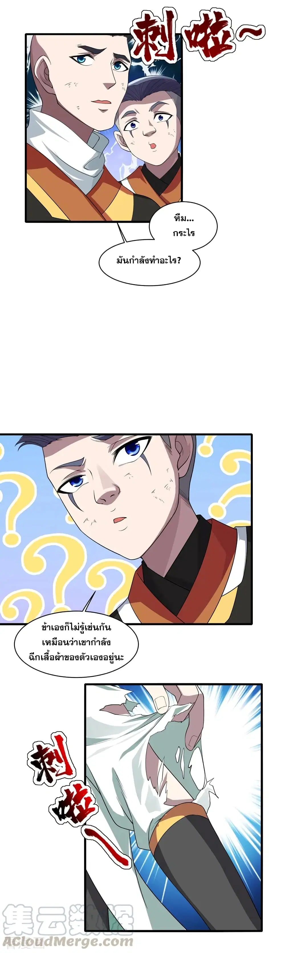 Matchless Emperor ตอนที่ 35 หน้า 17