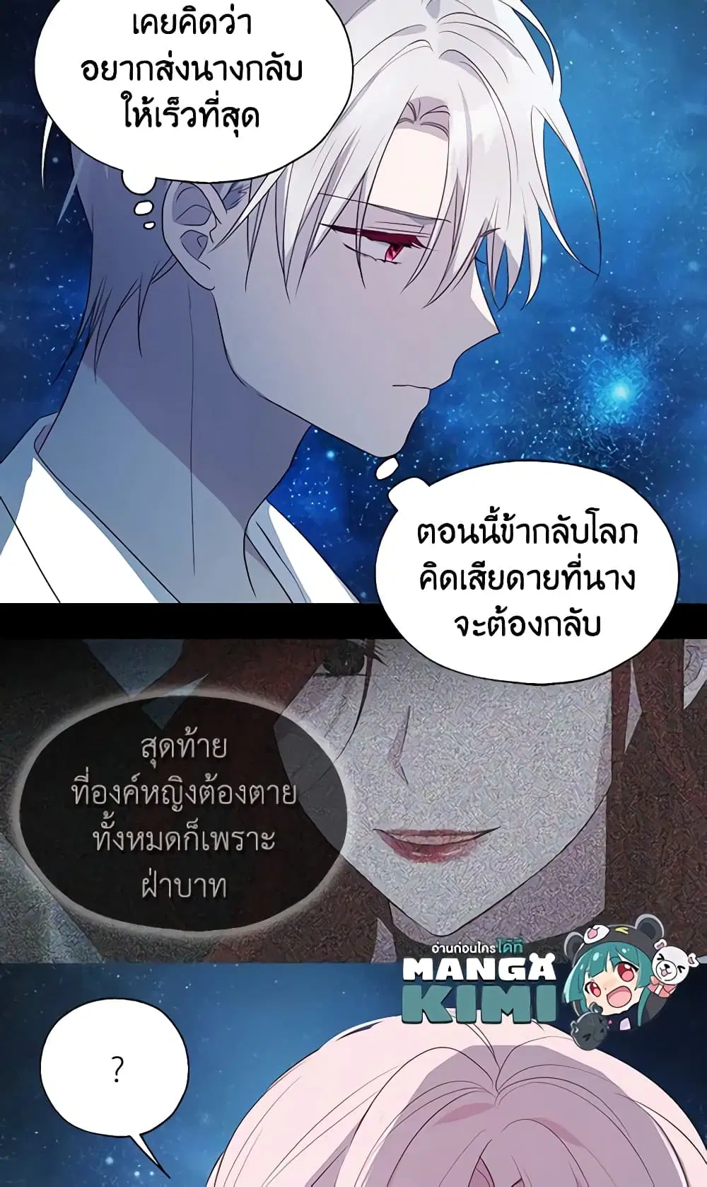 Seduce the Villain’s Father ตอนที่ 76 หน้า 30