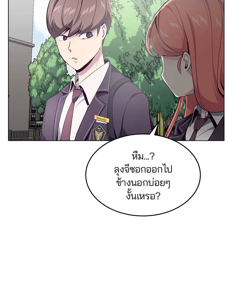 The Boy of Death ตอนที่ 53 หน้า 19