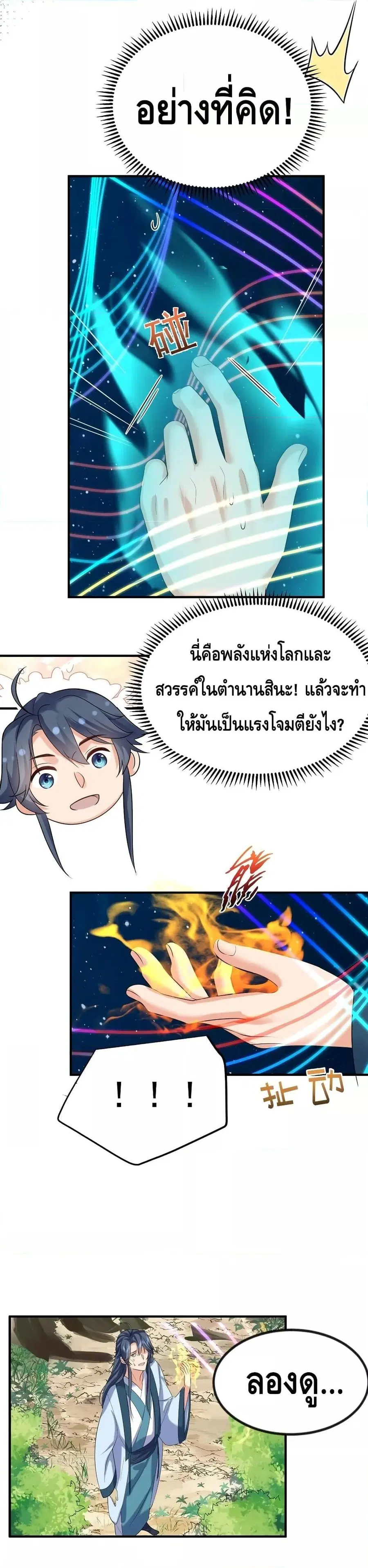 Am I Invincible ตอนที่ 105 หน้า 13