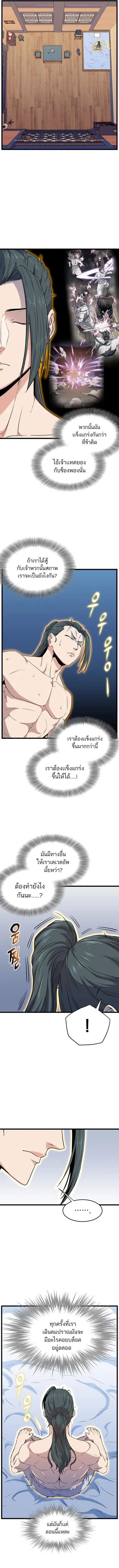 Murim Login ตอนที่ 102 หน้า 8