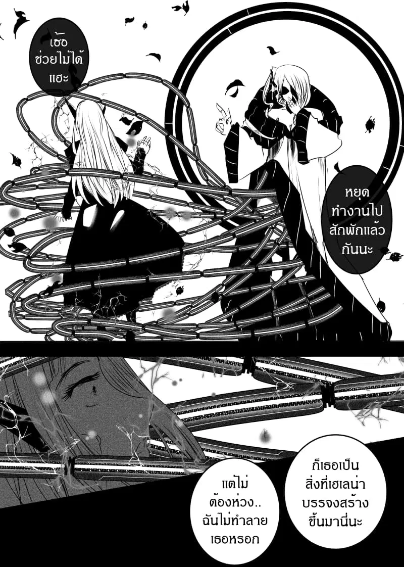 Path A waY ตอนที่ 140 หน้า 9