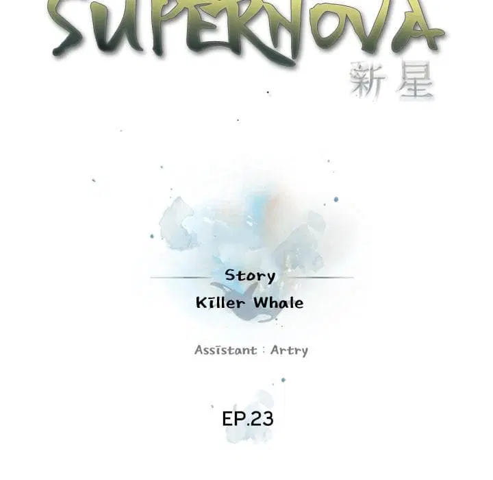 SuperNova ตอนที่ 23 หน้า 17