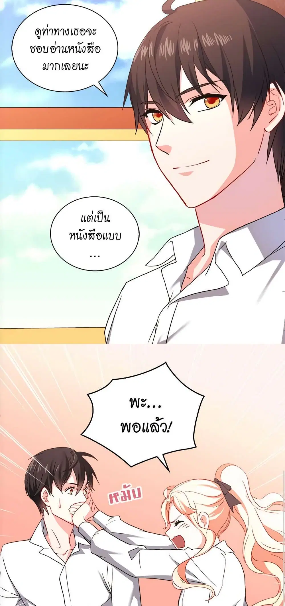 What It Takes to be a Villainess ตอนที่ 42 หน้า 5