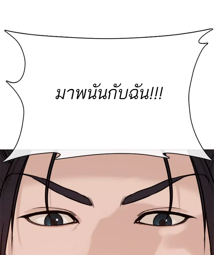 How to Fight ตอนที่ 68 หน้า 146