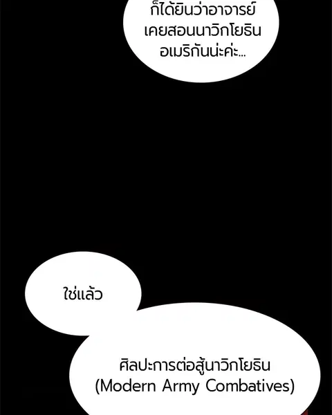 Jungle Juice ตอนที่ 45 หน้า 63