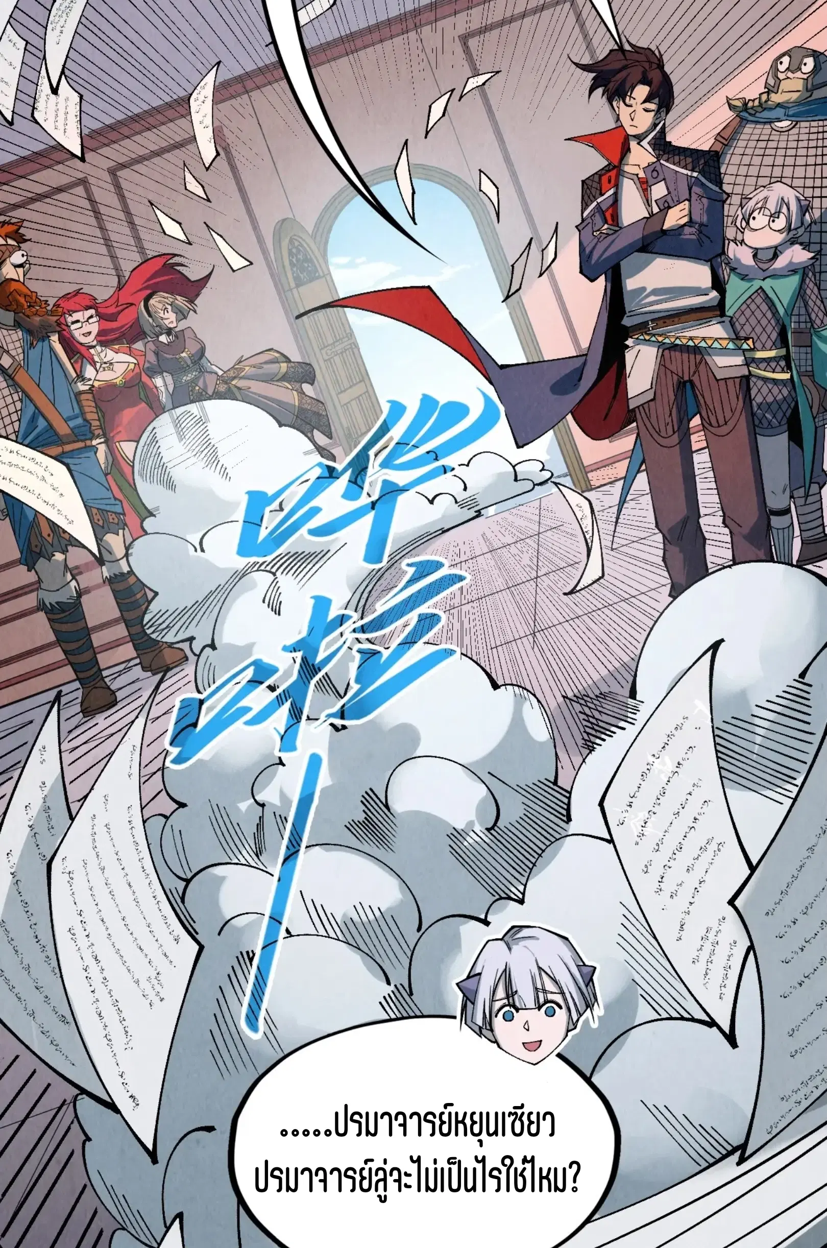 The Eternal Supreme ตอนที่ 301 หน้า 41