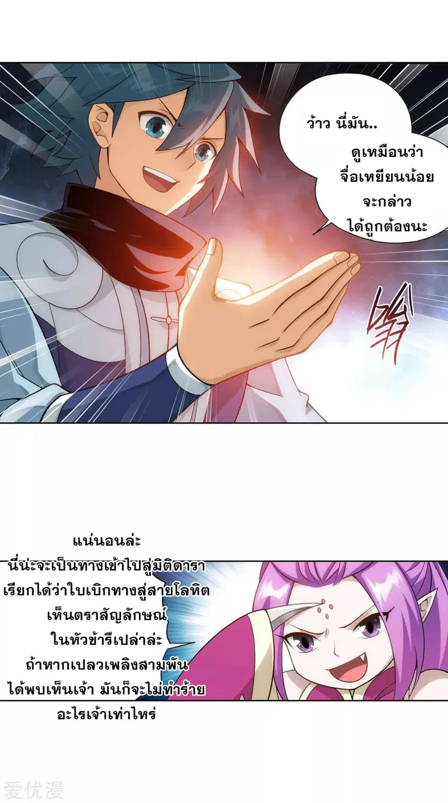Doupo Cangqiong ตอนที่ 284 หน้า 22