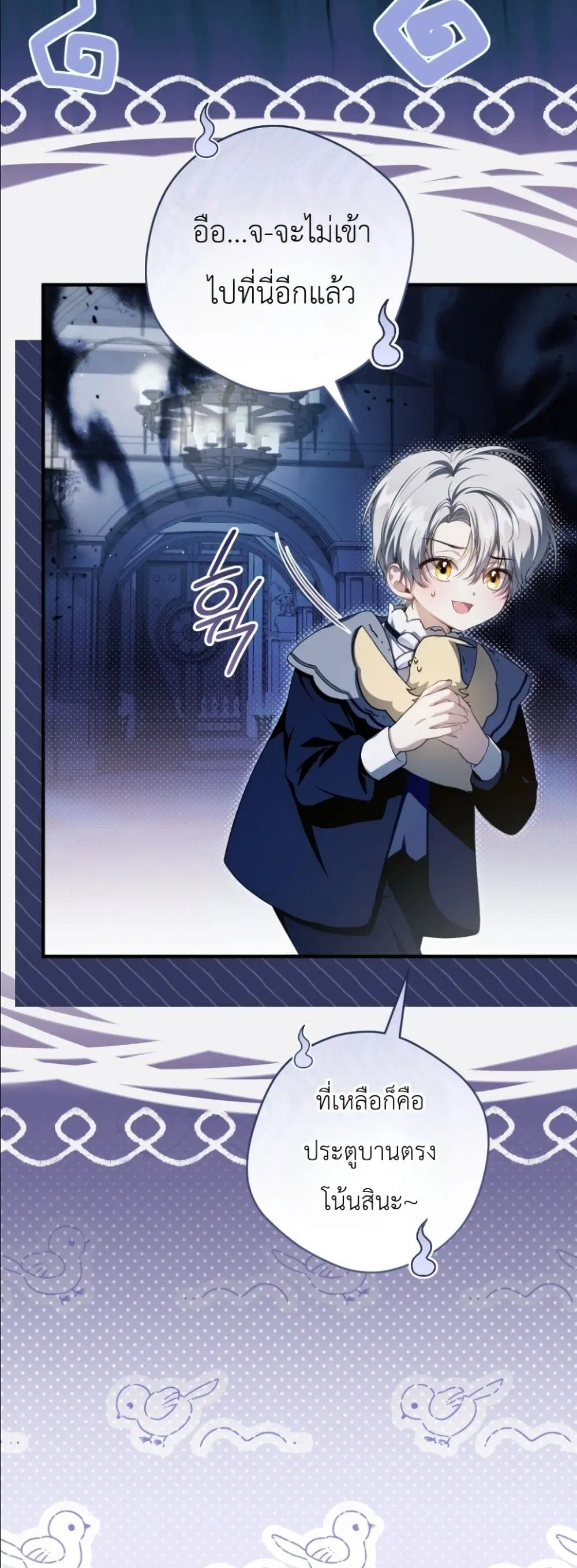 The Abandoned Prince’s Ghost Bride – เจ้าสาวผีขององค์ชายผู้ถูกทอดทิ้ง ตอนที่ 8 หน้า 16