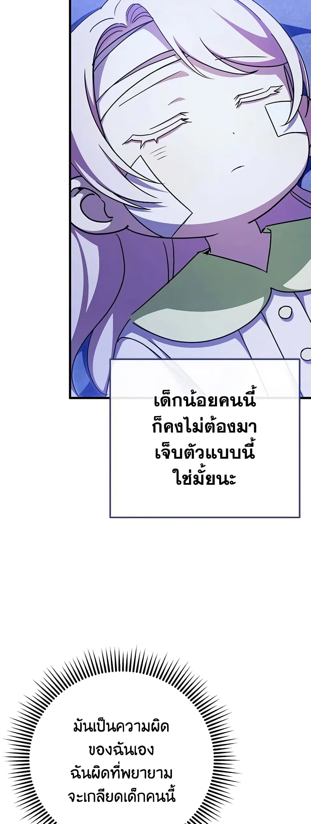 The Wicked Little Princess ตอนที่ 95 หน้า 32
