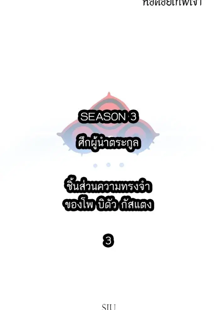 Tower of God ตอนที่ 640 หน้า 22