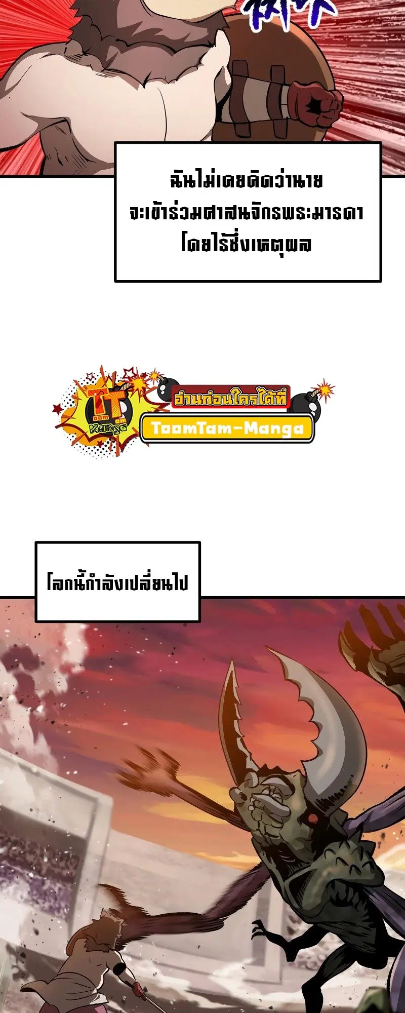 Survival Of Blade King ตอนที่ 202 หน้า 38