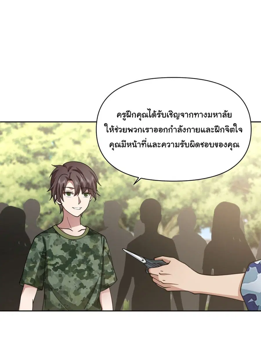 I Really Don’t Want to be Reborn ตอนที่ 10 หน้า 27