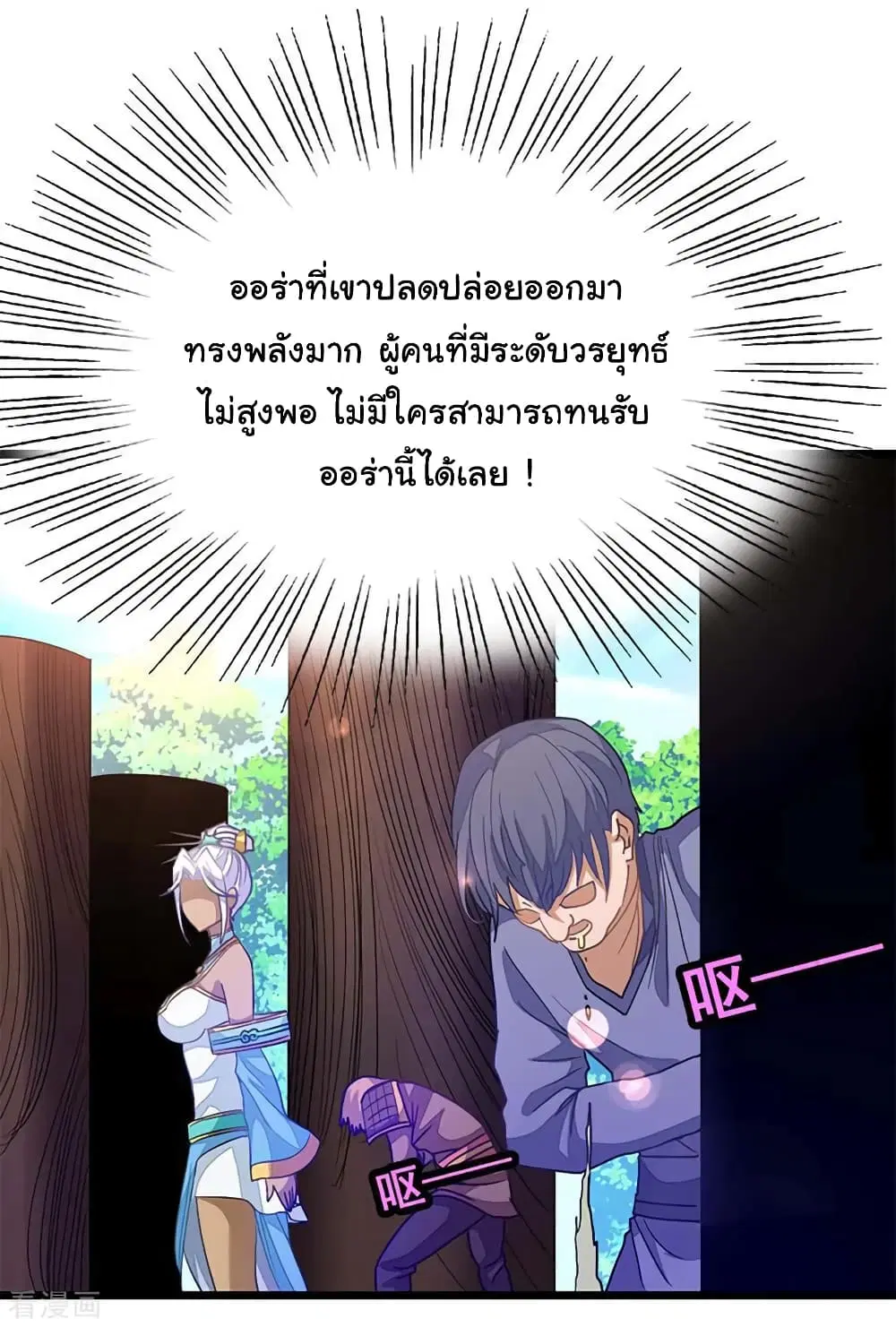 Nine Sun God King ตอนที่ 209 หน้า 36