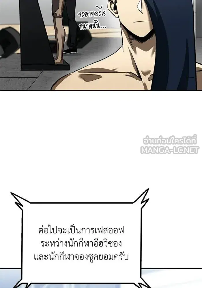 King of the Octagon ตอนที่ 14 หน้า 69
